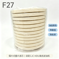 中滤科技 B27 叠片滤芯 CJC HDU 滤油机配套滤芯 除水除颗粒润滑油过滤滤芯