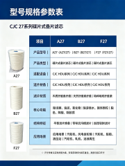 中滤科技纤维素叠片滤芯 CJC HDU 滤油机 A27 滤芯 风电齿轮箱油净化滤芯