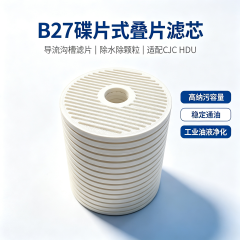 中滤科技纤维素叠片滤芯 CJC HDU 滤油机 A27 滤芯 风电齿轮箱油净化滤芯