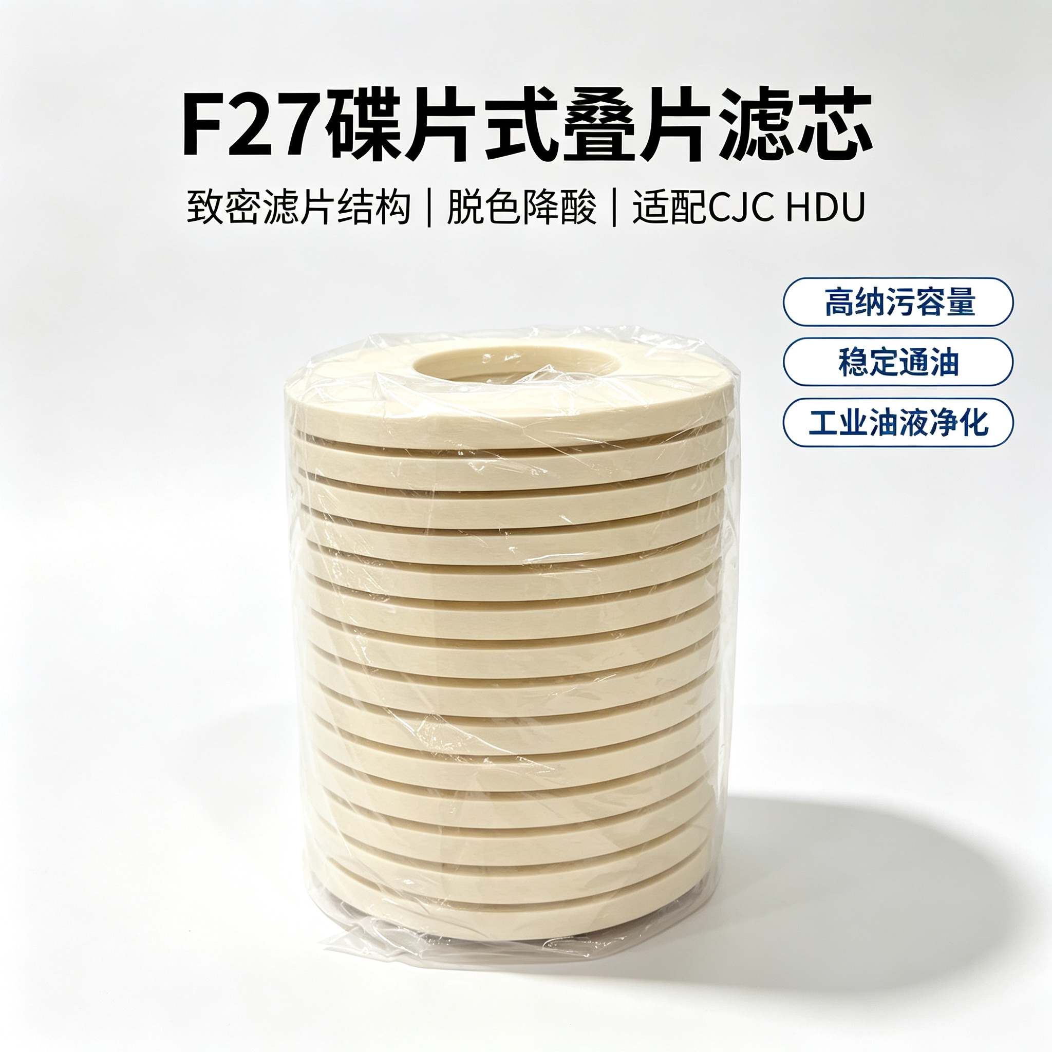 中滤科技纤维素叠片滤芯 CJC HDU 滤油机 A27 滤芯 风电齿轮箱油净化滤芯