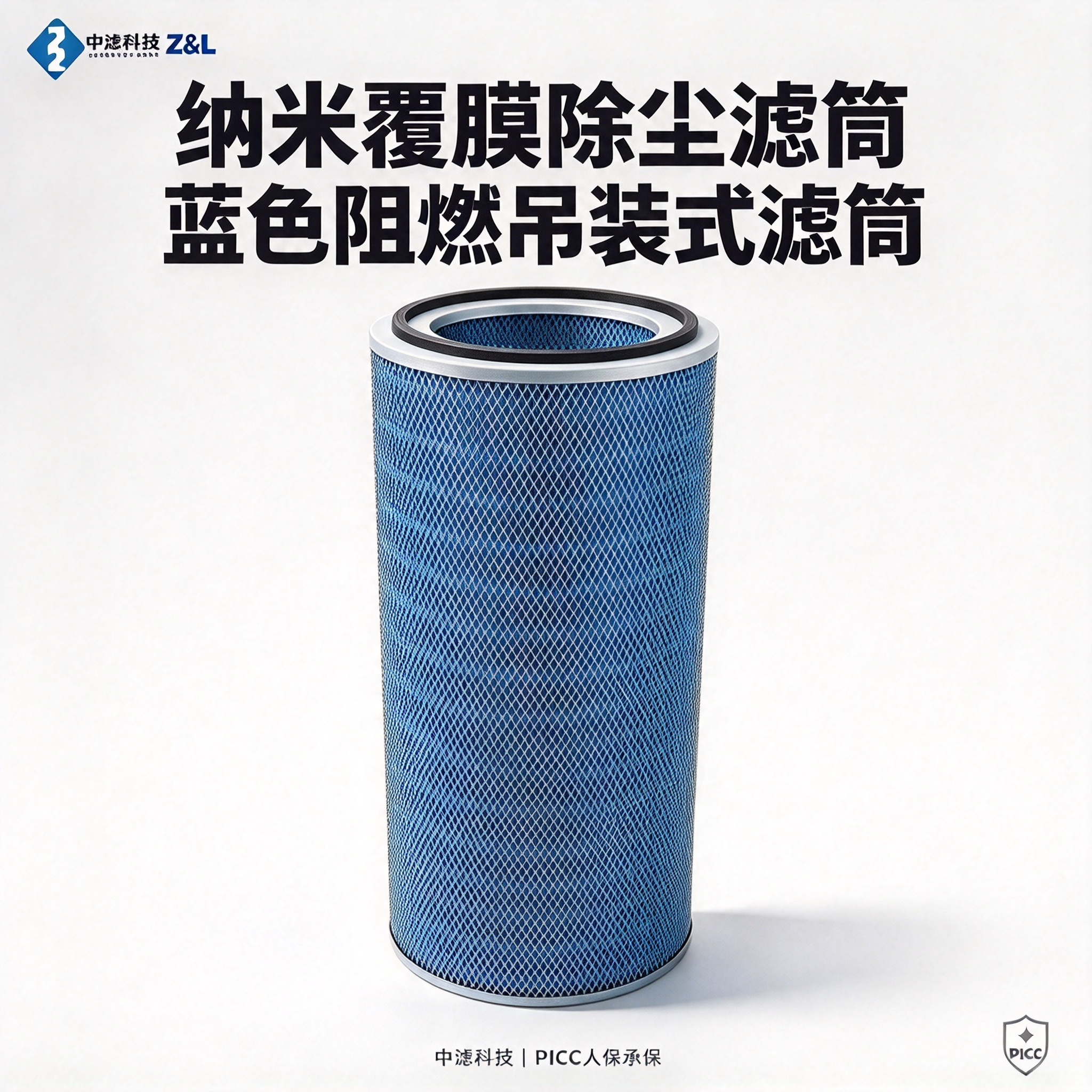纳米覆膜除尘滤筒 蓝色阻燃吊装式滤筒 脉冲除尘器高效滤筒 可替代Ultra-Web