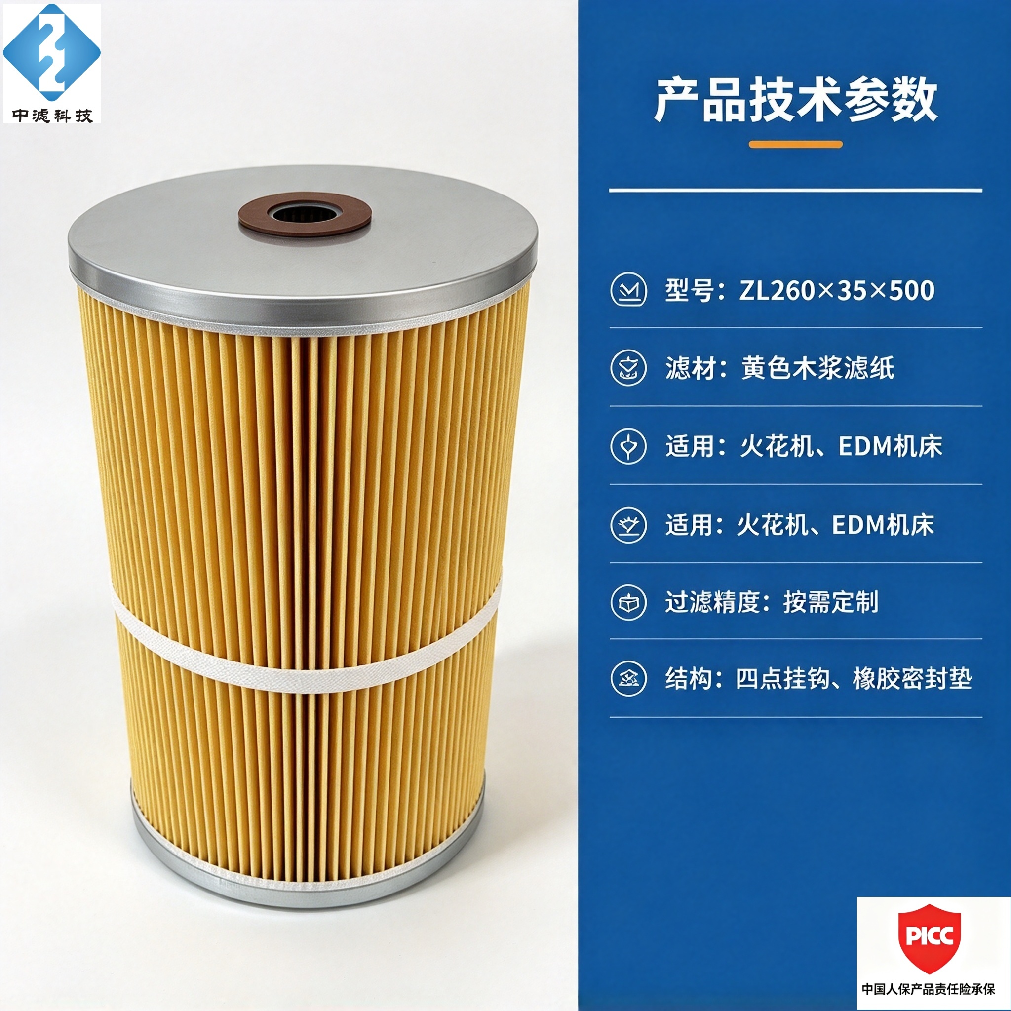 中滤科技 ZL260×35×500 火花机滤芯 慢走丝线切割黄纸过滤芯 带拉环 EDM 机床滤芯