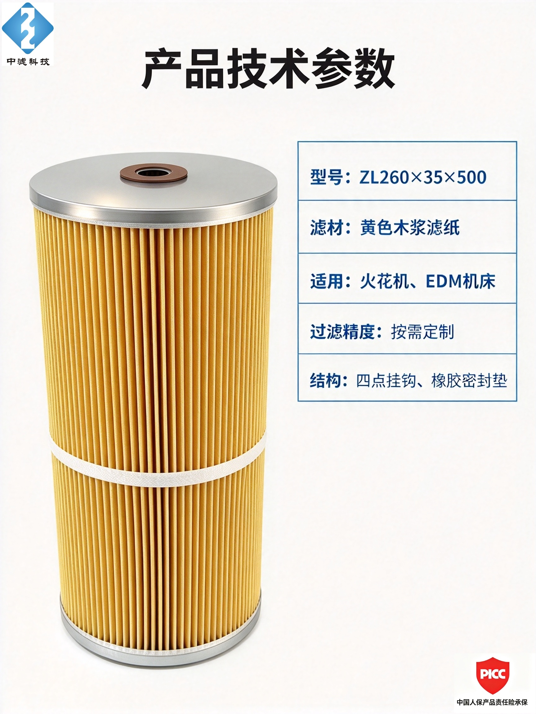 中滤科技 模具电火花机滤芯 ZL260×35×500 慢走丝工作液过滤芯 WEDM 过滤元件