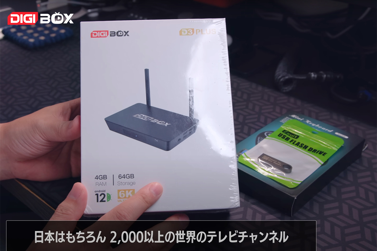 DIGIBox D3 Plus: el TV Box ideal para los clientes japoneses