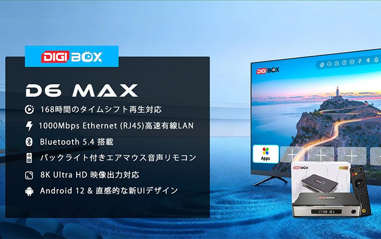DIGIBox 公式オンライン ストア - 無料ストリーミングの至福への
