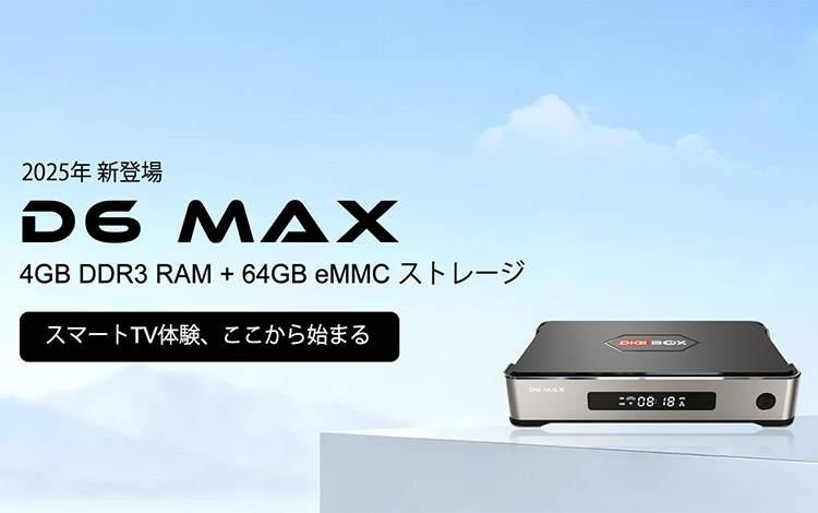 その他 DIGIbox DIGIBox 公式オンライン ストア - 無料ストリーミングの至福への入り口