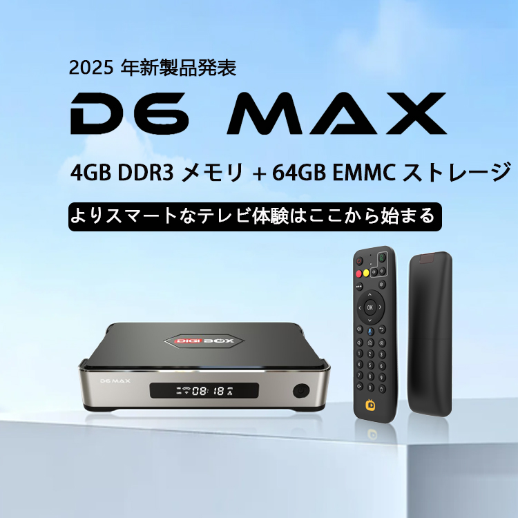 その他 DIGIbox Genuine] DIGIBOX D6 MAX Android TV Box Hot Sell in Japan,USA