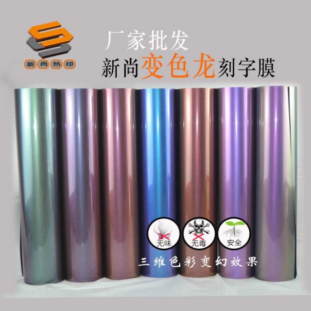 High Elastic Chameleon PU Engraving Film