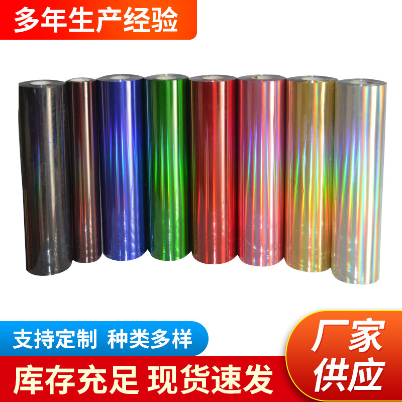 PET laser film, lettering film, heat transfer film for clothing and luggage, laser mirror, flat, iridescent, B004 series