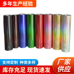 PET Laser Film, Engraving Film, Clothing and Bag Heat Transfer Film, Laser Mirror Flat Iridescent B004 Series