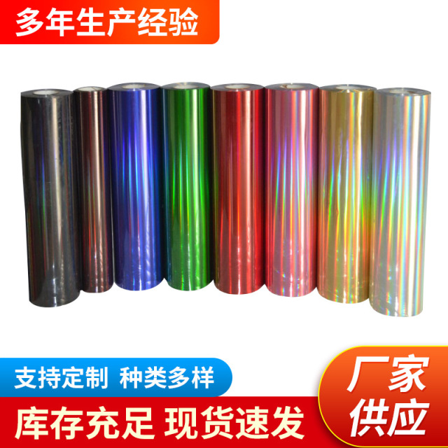 PET Laser Film, Engraving Film, Clothing and Bag Heat Transfer Film, Laser Mirror Flat Iridescent B004 Series
