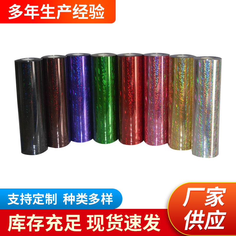 PET laser film, lettering film, heat transfer film for clothing and luggage, laser mirror, X-ray, iridescent B006, in stock from manufacturer