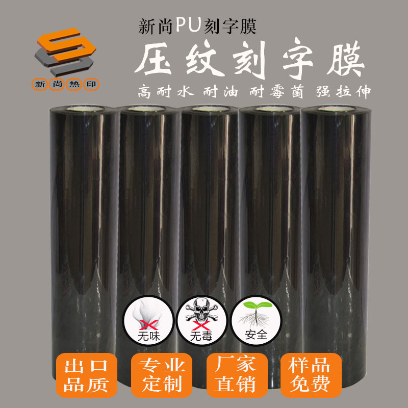PU embossed lettering film, heat transfer lettering film, hot stamping film, PU lettering film, men's clothing lettering film_desc