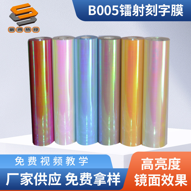 PET laser film, lettering film, heat transfer film for clothing and luggage, laser mirror, pearlescent, and iridescent series