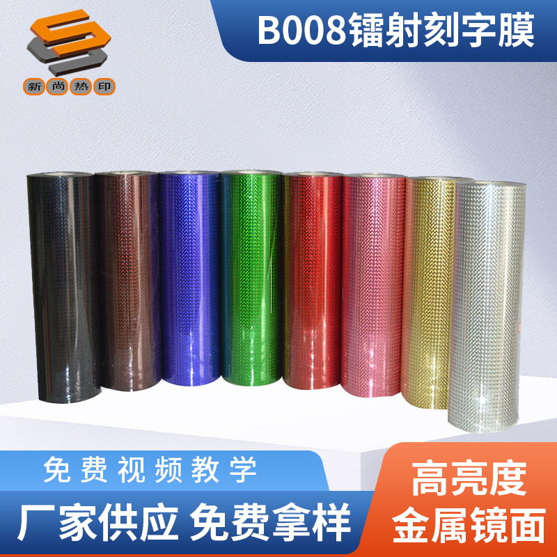 PET Laser Film Engraving Film, Heat Transfer Film for Clothing and Luggage, Laser Mirror Square Iridescent Series B008