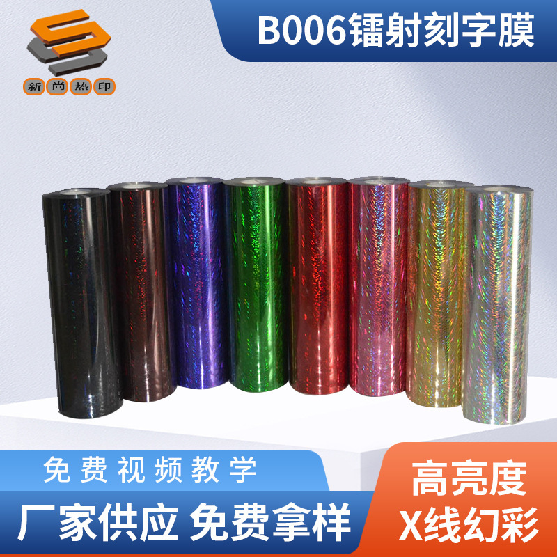 PET laser film, lettering film, heat transfer film for clothing and luggage, laser mirror, X-ray, iridescent B006, in stock from manufacturer