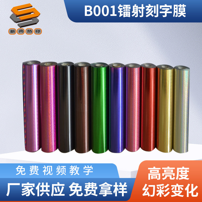 PET laser film, lettering film, heat transfer film for clothing and luggage, mirror, snowflake, and iridescent series