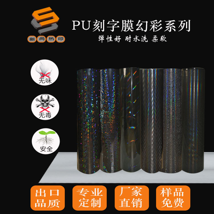 PU lettering film, heat transfer lettering film, hot stamping film, PU iridescent lettering film