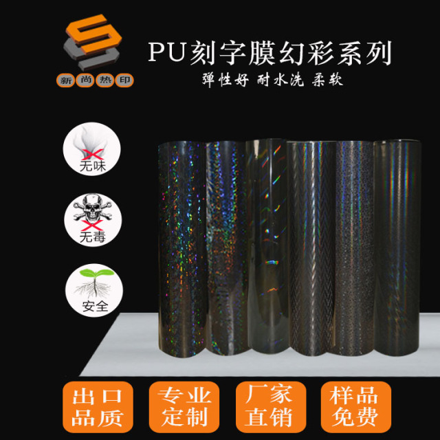 PU Engraving Film, Heat-Transfer Engraving Film, Printing Film, PU Iridescent En