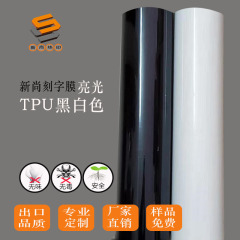 Matte TPU lettering film, glossy TPU lettering film, heat transfer sticker, heat transfer print, lettering film, black TPU, white TPU lettering film