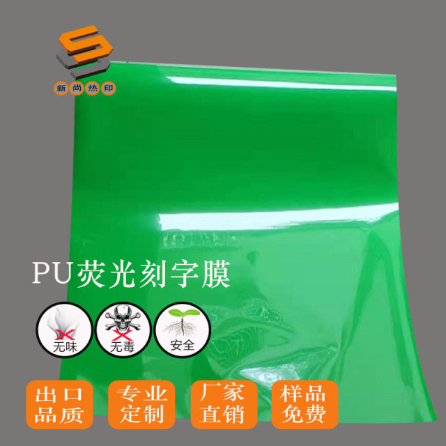 PU Fluorescent Engraving Film Heat Transfer Engraving Film Hot Stamping Film PU Engraving Film Large Cutting High Elasticity