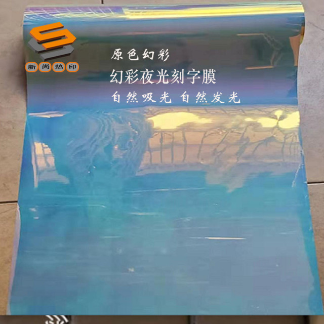 Luminescent Engraving Film, Heat Transfer Engraving Film, Night Warning Sign, Night Reflective Film, Iridescent Luminescent New Product