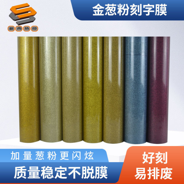 HTV Gold Foil Heat Transfer Film - Easy to Cut and Arrange Coarse Powder Surface Grifit Lettering Film PES Gold Foil Lettering Heat Transfer Film