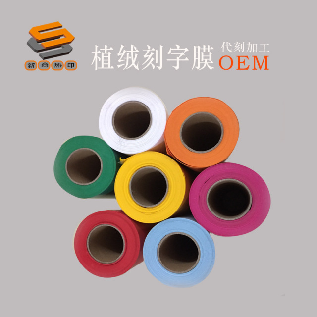Flocked FLOCK lettering film, heat transfer lettering film, hot stamping film, long-haired flocked lettering film, customized, bulk wholesale