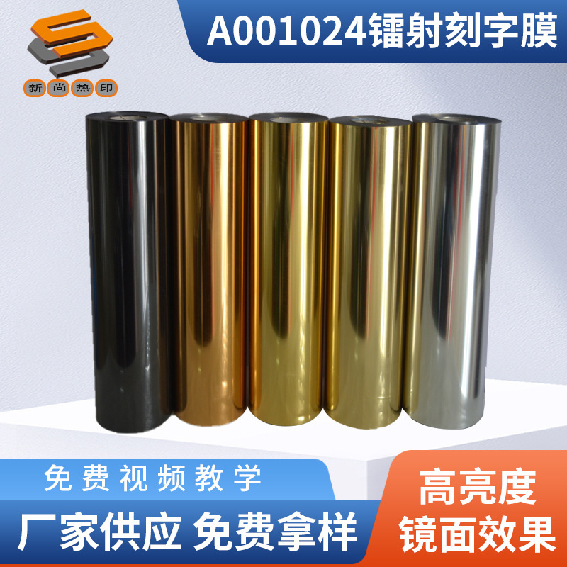 Factory direct supply of lettering film, laser lettering film, PET lettering film, imitation metal lettering film, heat transfer laser film