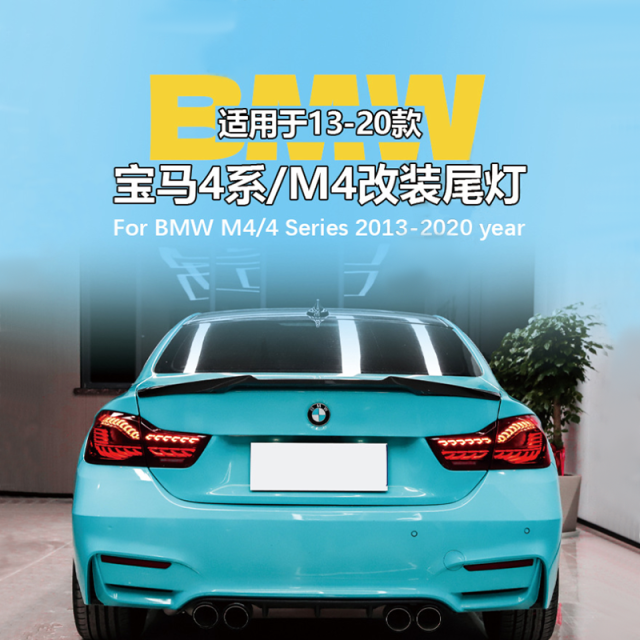 Suitable for BMW 4 Series F36 F82 modified tail lights, rear tail lights, driving lights, brake lights, and turn signals