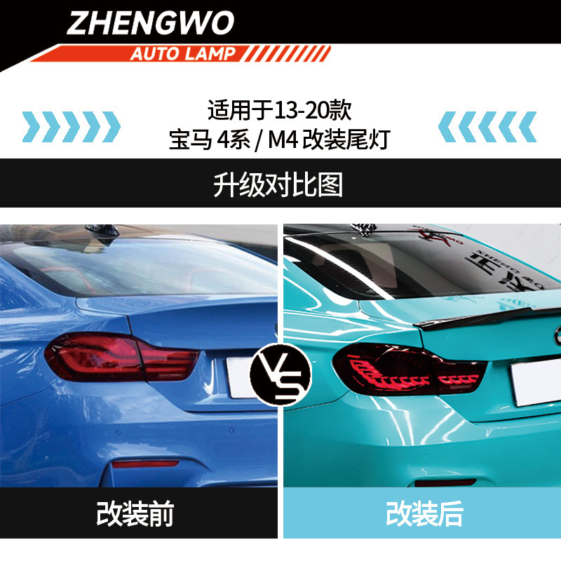 Suitable for BMW 4 Series F36 F82 modified tail lights, rear tail lights, driving lights, brake lights, and turn signals
