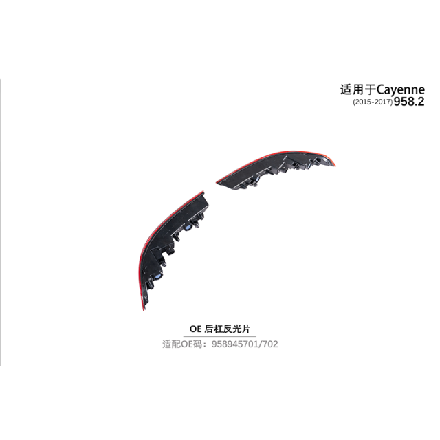 Suitable for 958.2 OE rear bumper reflector