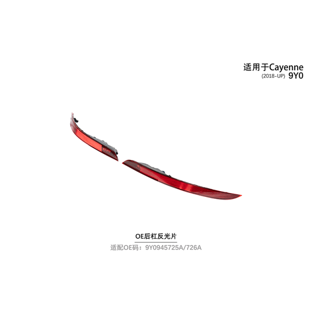 Suitable for Cayenne 9YO OE rear bumper reflector