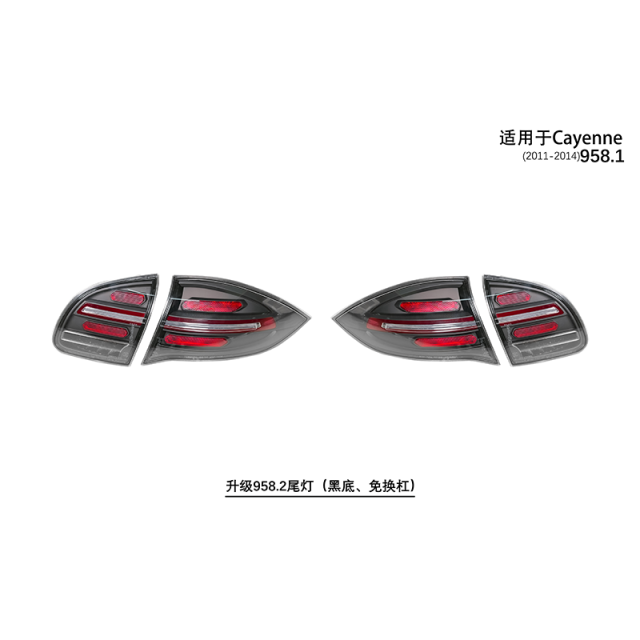 Cayenne 958.1 Upgraded 958.2 Taillights (No Replacement Bar) 2011-14