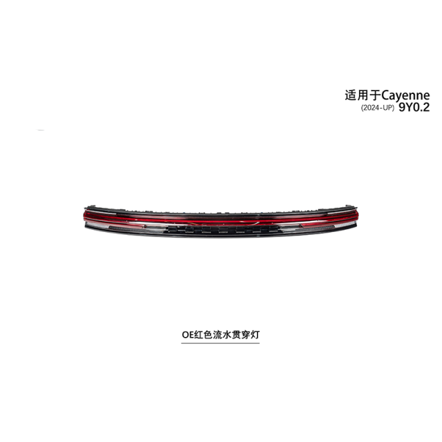Suitable for Cayenne 9Y0.2 OE red flowing through light
