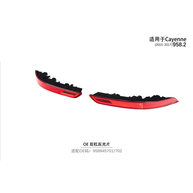 Suitable for 958.2 OE rear bumper reflector