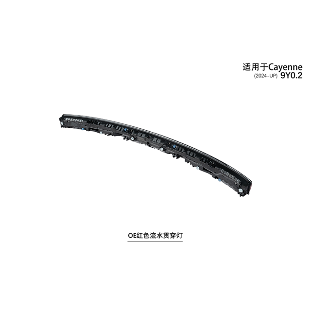Suitable for Cayenne 9Y0.2 OE red flowing through light