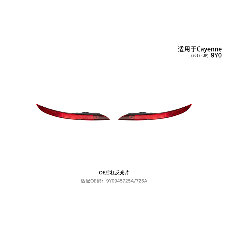 Suitable for Cayenne 9YO OE rear bumper reflector