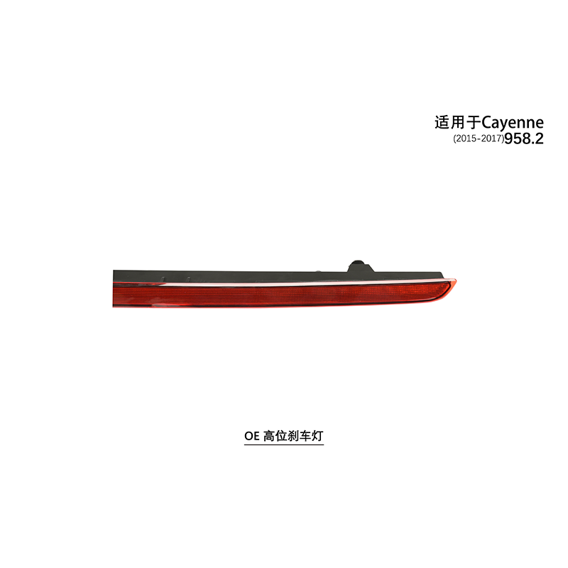 Suitable for 958 tail brake light 2011-2017 Cayenne