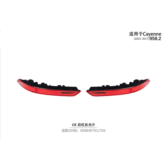 Suitable for 958.2 OE rear bumper reflector