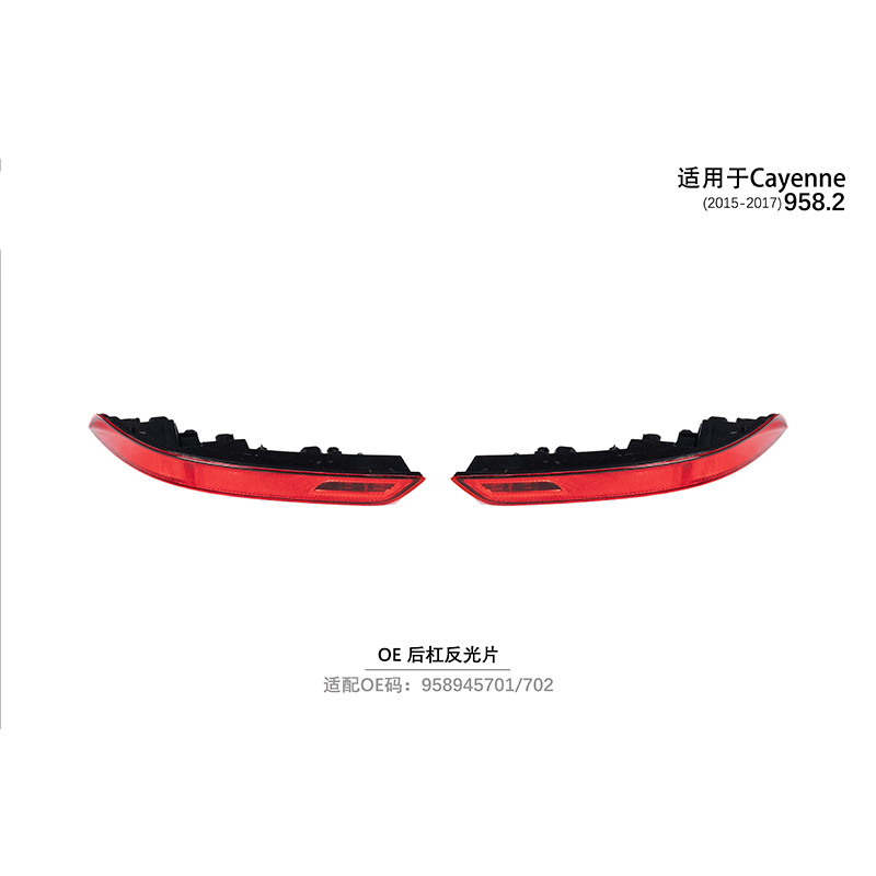 Suitable for 958.2 OE rear bumper reflector