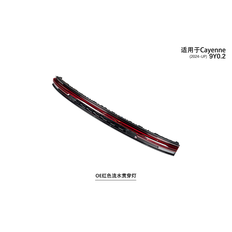 Suitable for Cayenne 9Y0.2 OE red flowing through light