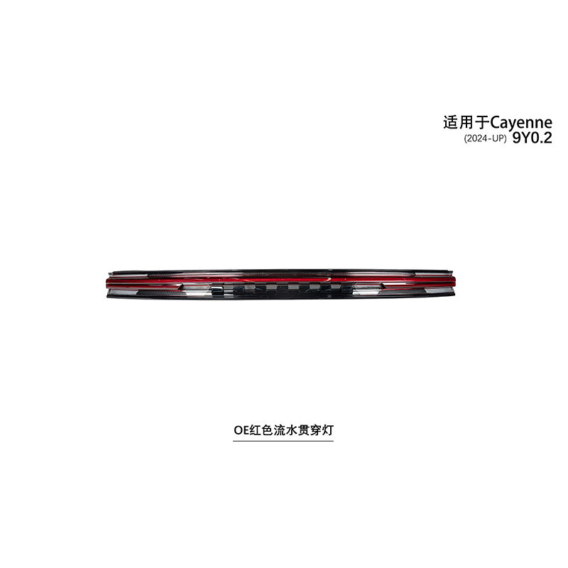 Suitable for Cayenne 9Y0.2 OE red flowing through light
