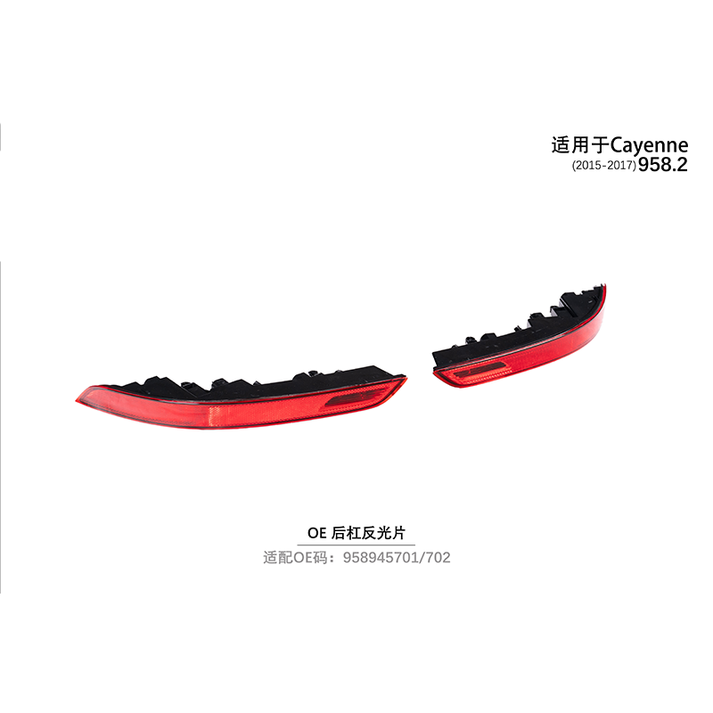 Suitable for 958.2 OE rear bumper reflector