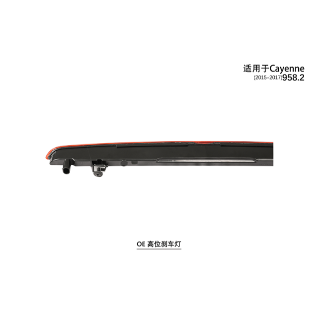 Suitable for 958 tail brake light 2011-2017 Cayenne