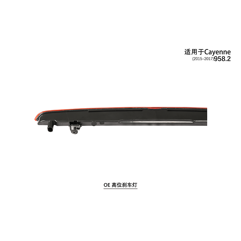 Suitable for 958 tail brake light 2011-2017 Cayenne