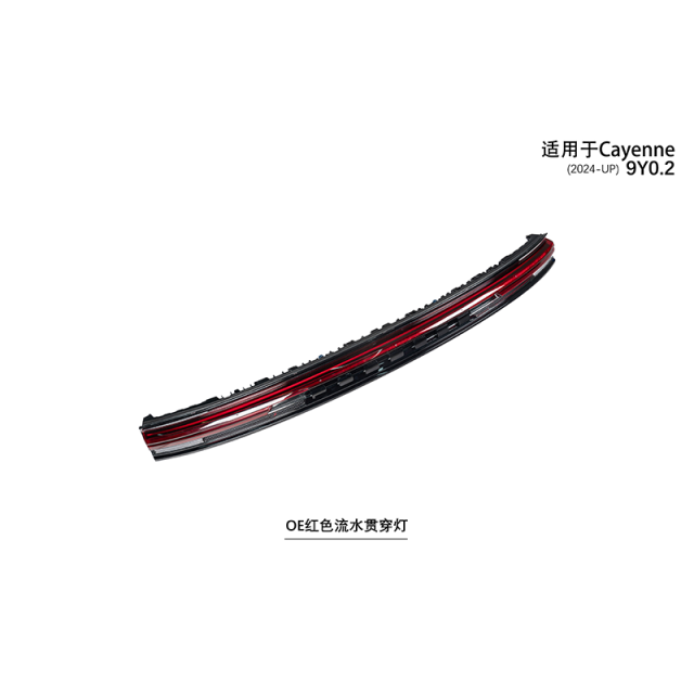 Suitable for Cayenne 9Y0.2 OE red flowing through light
