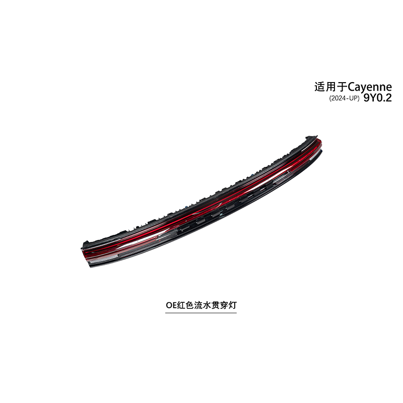 Suitable for Cayenne 9Y0.2 OE red flowing through light