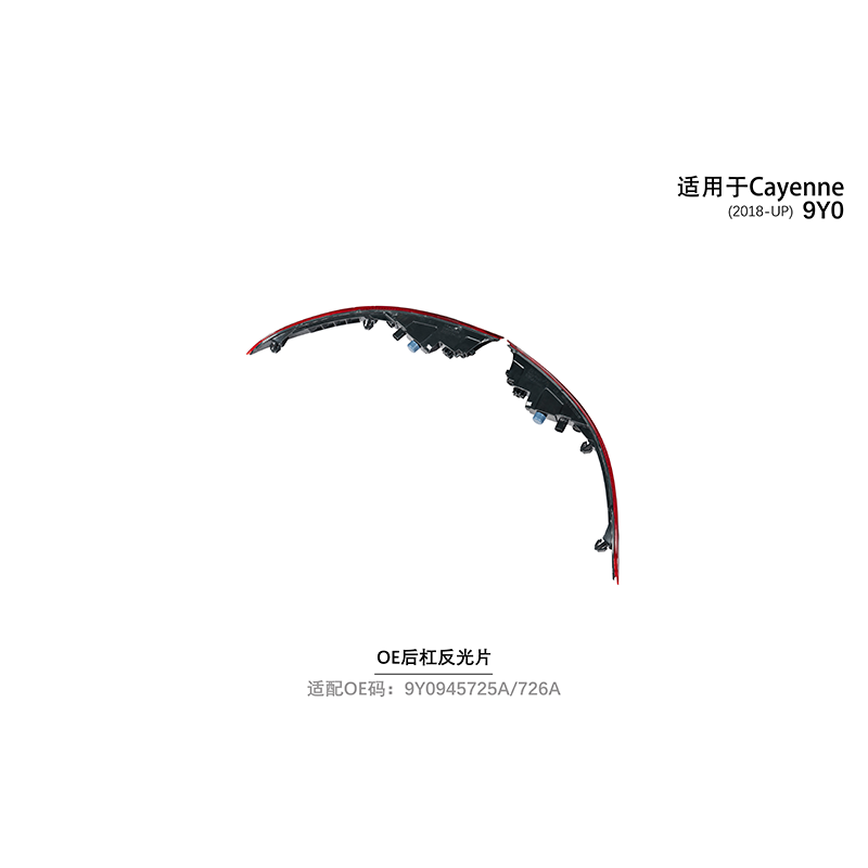 Suitable for Cayenne 9YO OE rear bumper reflector