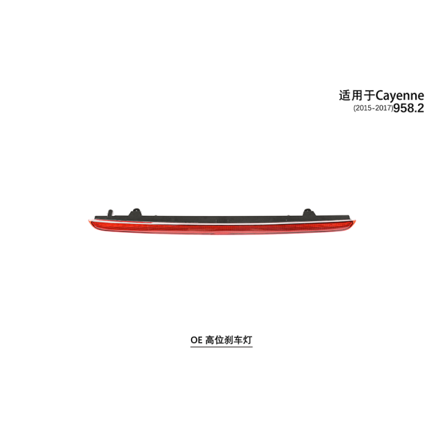 Suitable for 958 tail brake light 2011-2017 Cayenne